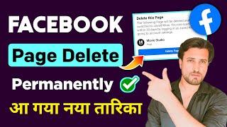 How to delete facebook page permanently | Facebook page kaise delete kare