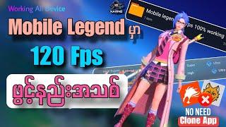 Mobile legend Org app မှာပဲ  Ultra Fps ဖွင့်နည်း2024 | Mobile legend 120 fps