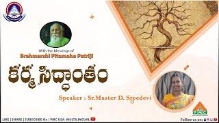 కర్మ సిద్ధాంతం  by Sr. Master D.Sreedeevi | Neelima pathuri | #pmc-multilingual #pssm