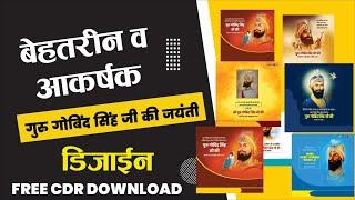 FREE CDR Guru Gobind Singh Jayanti Post Design | Guru Gobind Singh Jayanti Banner Design !! Poster