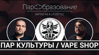 VAPE SHOP "Пар Культуры" - Баста открыл вейпшоп в Краснодаре