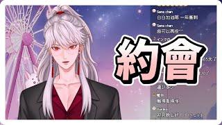 與墨寒約會的一天｜【墨寒 Mohan Ch. 】#Vtuber精華