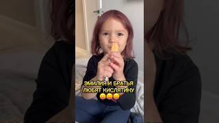 Ты любишь КИСЛЯТИНУ ? #мимика #эмилия #likee #tiktok #blogger #shorts #stream #лизогуб #милана