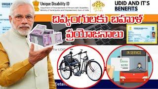 UDID CARD|UDID CARD BENEFITS IN TELUGU|UDID ద్వారా దివ్యాంగులకు బహుళ ప్రయోజనాలు|Disable Pensions.