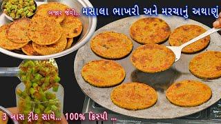 Rs.30 માં ઢગલાબંધ મસાલા ભાખરી અને મરચાનું અથાણું | masala bhakhri | bhakhri recipe | marcha athanu