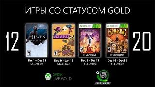 | XBOX |► БЕСПЛАТНЫЕ ИГРЫ XBOX Live Gold | ДЕКАБРЬ 2020