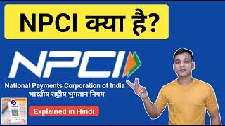 NPCI क्या है? | What is NPCI In Hindi? | How NPCI Works? | NPCI Full Name? | NPCI Explained in Hindi
