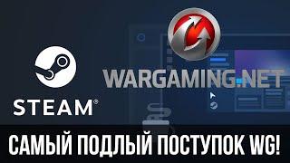 Самый подлый поступок Wargaming ради наживы! Такого не ждал никто! Вся правда о WoT в Steam