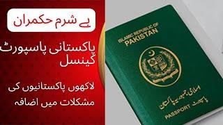 Passport of Pakistani Asylum seeker has been cancelled by Pakistan Govt. #passport #pakistan #asylum