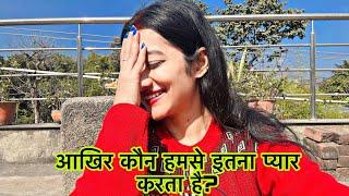 आखिर कौन हमसे इतना प्यार करता है?️/RADHA RAJVANSHI/#dailyvlog #dailyroutine #viral #explore