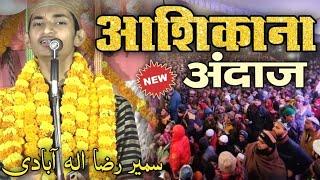 आशिकाना अंदाज़ सुनकर मचल जाओगे Sameer Raza Allahabadi New Naat Program 10 November Mehdiganj Jaunpur