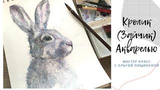 КРОЛИК или ЗАЙЧИК акварелью | Заяц акварелью | Rabbit (bunny) watercolor | Животные акварелью