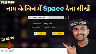 How To Give Space In Free Fire Name In 2022 | Change Free Fire Name In Hindi