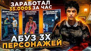 35 000 В ЧАС? ЛУЧШАЯ СХЕМА ЗАРАБОТКА В ОРГАНИЗАЦИИ НА ГТА 5 РП. КОНТРАКТЫ НА GTA 5 RP