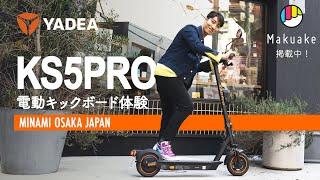 大阪の街を電動キックボードで巡る｜YADEA KS5 PRO体験！大阪ミナミ編