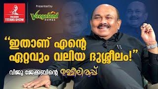 ദൈവത്തിന്റെ ഇടപെടലാണ് എന്നെ ഇവിടെ എത്തിച്ചത് - Dr.Viju Jacob Synthite Interview | Dhanam Titans Show