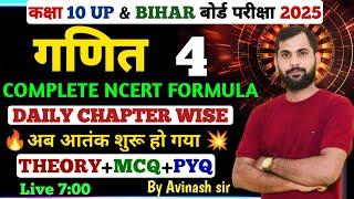 Class10 गणित | Complete Chapter Wise |Theory+PYQ+MCQ | FORMULA | अब आतंक शुरू | Math by Avinash sir