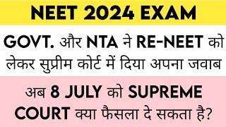 BIG UPDATE By NTA & Govt. | NO RE-NEET 2024 Says NTA | NEET 2024 Latest Update | Re NEET 2024 Update