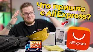 Распаковка посылок с AliExpress: мои покупки с распродажи 11.11