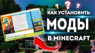 Как установить моды и ресурс паки на майнкрафт (1.12 - 1.20) | TLauncher