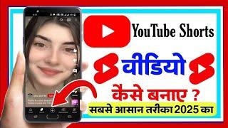 youtube par short video kaise banaye !! how to make shorts on youtube !! short video kaise dale