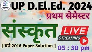 UP DElEd 1st sem sanskrit class  / UP DELED sanskrit previous year paper - 2016