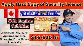 Part-2 || How to apply Hard Copy of Security License in Ontario, PUNJABI || In Simple & Easy way