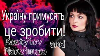 Україна і Світ здригнуться в кінці 2024 року!!! Непередбачувана ніким подія! Максімуза та Костильов