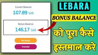 How To use Lebara Bonus Balance ! Lebara Balance ! Lebara Internet Packages ! Lebara Sim Plan 2022