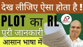 ऐसा होता है, PLOT का RL | What is Plot RL? | NMRDA RL Plots? | Nagpur property | Nagpur Real Estate.