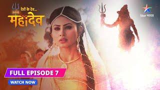 FULL EPISODE -7 | Devon Ke Dev...Mahadev || देवों के देव... महादेव ||  Sati ka swapn