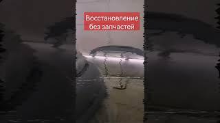 Жестянка. Подготовка. Покраска. Как восстановить авто без запчастей #shorts #car