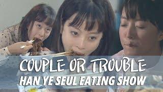 [Mukbang] "Couple or Trouble" Han Ye Seul's Eating Show (Jjajangmyeon)