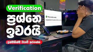 ඔන්න දැන් Verify කරගන්න පුලුවාන් ! Youtube Chanel Phone Number Verification Sinhala | Chanel Verify