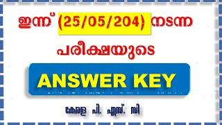 ഇന്ന്  (25/05/2024) നടന്ന പരീക്ഷയുടെ ANSWER KEY || Degree Prelims stage 2 || Kerala PSC 2024