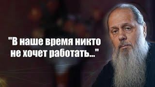 "В наше время никто не хочет работать..."