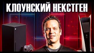 ДНИЩЕНСКОЕ ПОКОЛЕНИЕ КОНСОЛЕЙ PS5 И XBOX SERIES X