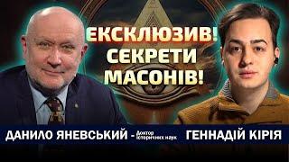 Чи повʼязані масони з Ватиканом? Байден - масон? Що настане після хаосу? Місія Трампа. Яневський