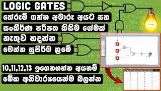 How to use Multimedia Logic Software for Complex Circuit | Sinhala | ChamieYa