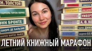 ️Марафон чтения  Эксклюзивная классика