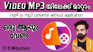 How To Convert Video ( mp4 ) To Audio ( mp3 ) Without Using Any Application // Malayalam