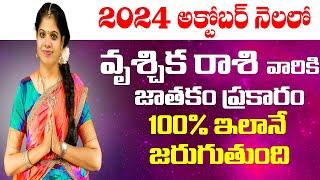 October 2024 Vrischika Rashi Phalalu in Telugu VRUSCHIKA RASI OCTOBER 2024 TELUGU Monthly Horoscope