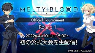『MELTY BLOOD: TYPE LUMINA』Official Tournament ／ Round 1