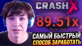  10к за 10 МИНУТ - ЗАРАБОТОК в ОНЛАЙН КАЗИНО по СТРАТЕГИИ, БАГ с ИГРОЙ CRASH