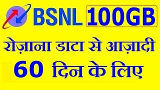 BSNL No Data Limit Plan ||  BSNL 247 Plan || 447 Recharge