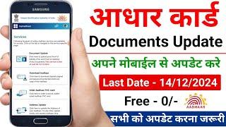 Aadhar document update kaise kare | Aadhar card documents upload | Aadhaar Document Update 2024