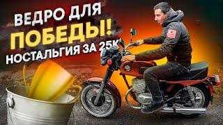 КОРОЛЬ ВЁДЕР — Купил мотоцикл за 25000!