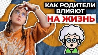 Начни жить ВЗРОСЛОЙ ЖИЗНЬЮ уже сегодня! / Как сепарироваться от родителей и жить самостоятельно?