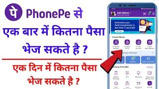 phonepe se ek bar mein kitna paisa transfer kar sakte hain !! phone pe se kitna paisa bhej sakte hai