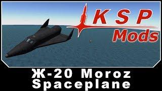 KSP Mods - Ж-20 Moroz Spaceplane